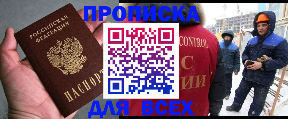 временная регистрация для школы в Кодинске