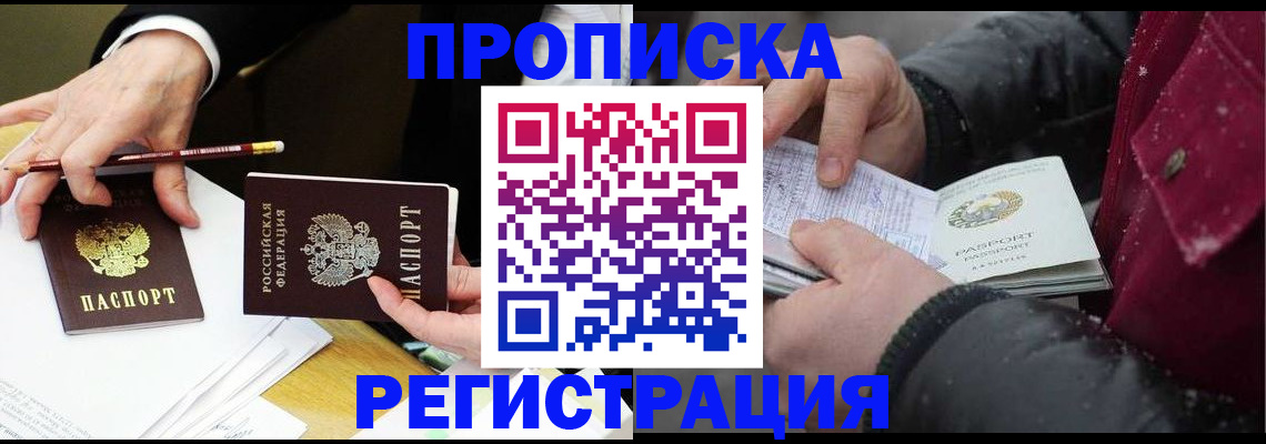 прописка паспорт в Кодинске