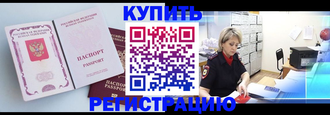 прописка для военкомата в Кодинске