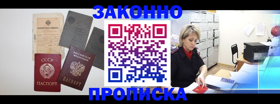 временная регистрация 2025 в Кодинске