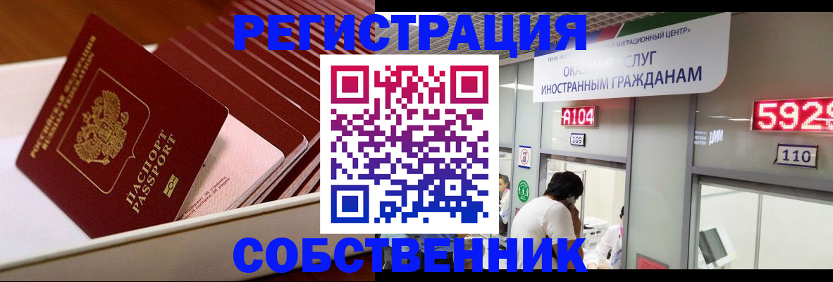 временная регистрация недорого в Кодинске